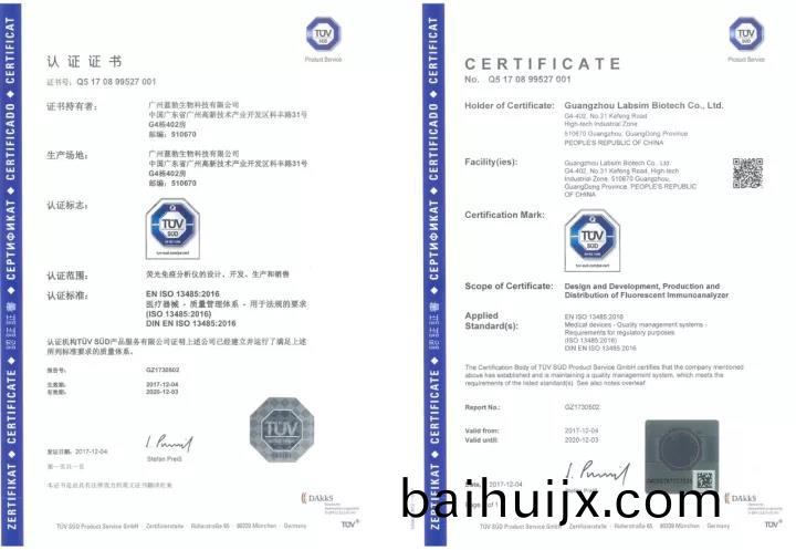 藍勃(bo)生(sheng)物通過(guo)ISO 13485質(zhi)量(liang)筦(guan)理(li)體(ti)係(xi)認(ren)證(zheng)