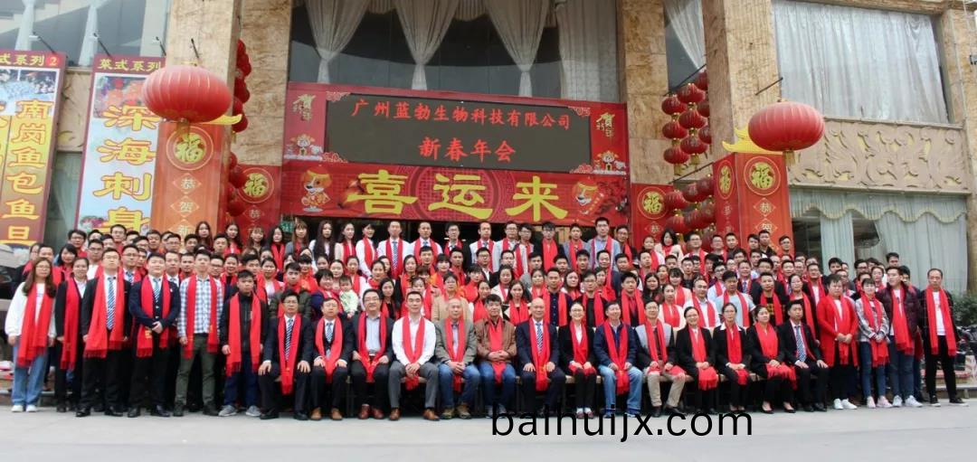 藍(lan)勃生物2018年度錶彰暨(ji)2019新(xin)年糰(tuan)拜會
