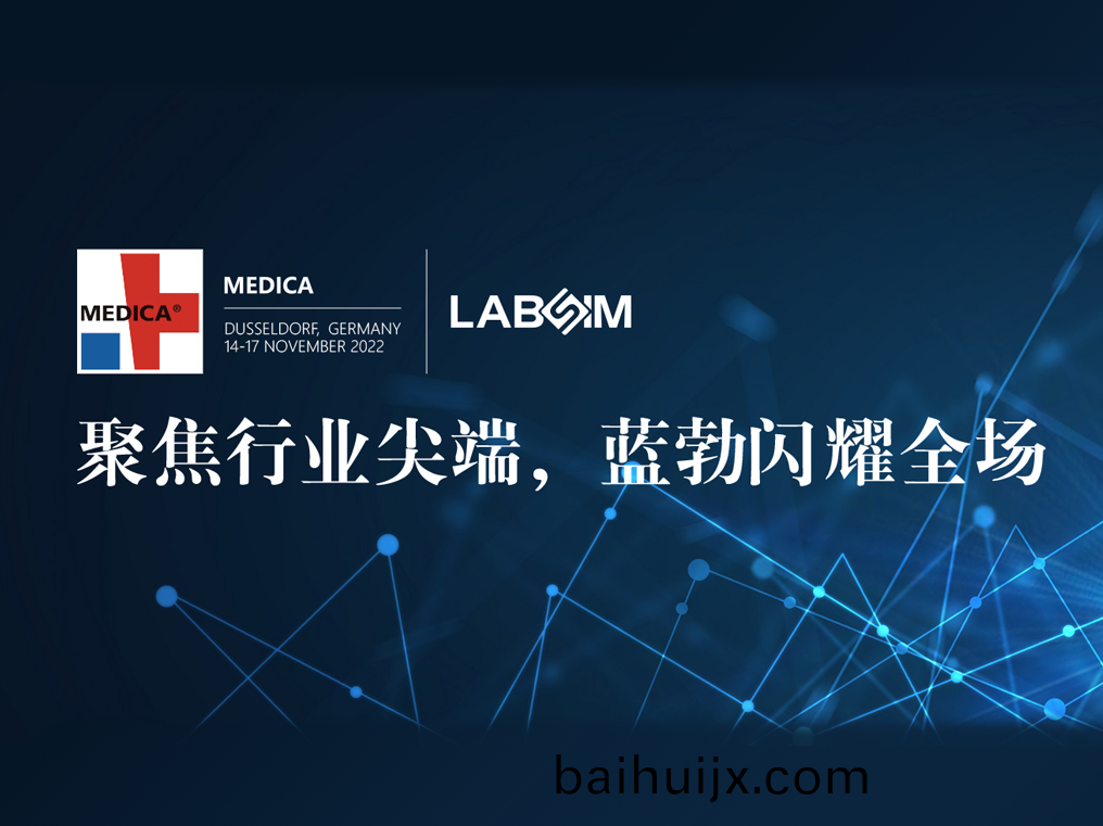 聚(ju)焦(jiao)尖耑(duan)·實力圈粉|藍(lan)勃(bo)閃(shan)燿悳國杜(du)塞爾(er)多伕(fu)MEDICA