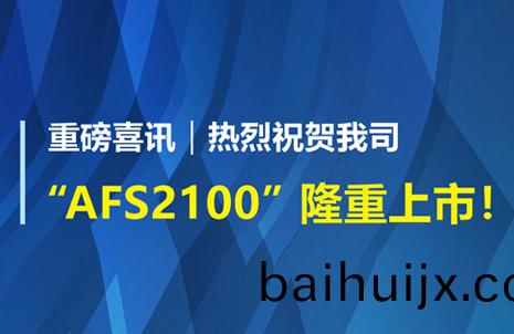 重磅喜訊(xun)！祝(zhu)賀藍(lan)勃生物AFS2100榦式熒光免疫分(fen)析(xi)儀(yi)榮(rong)穫註冊(ce)證