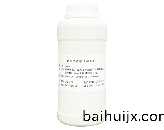 濃縮清洗液(ye)（20X）